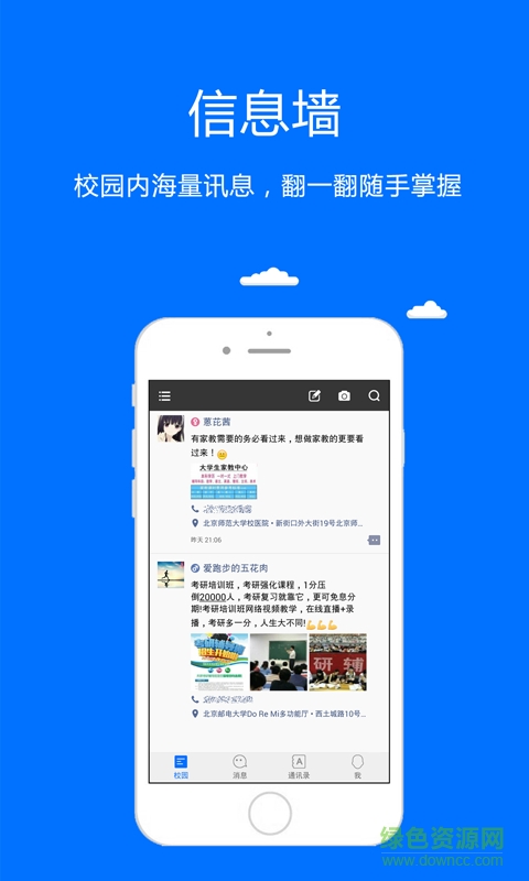 哟呵校园手机版 v1.0.0 安卓版3