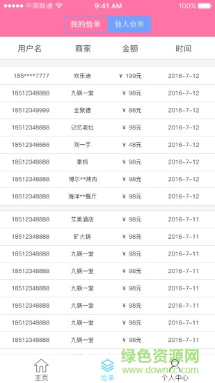 儉單安卓版 儉單最新版