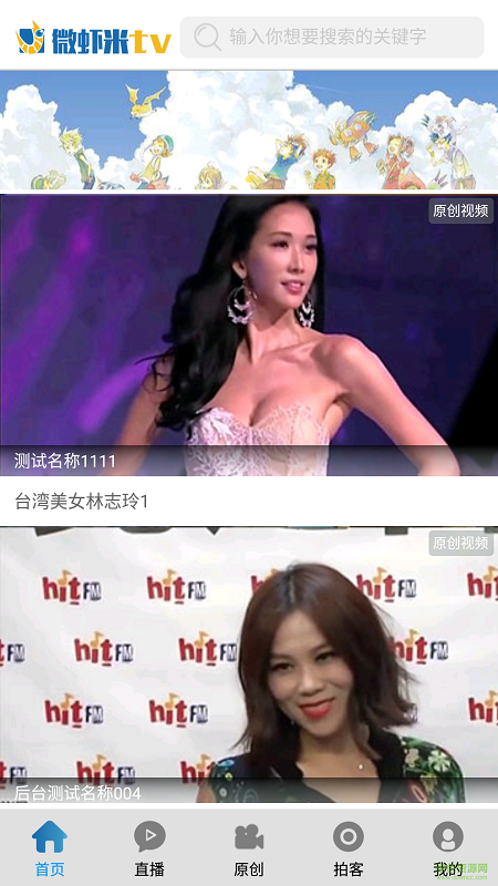 微蝦米TV手機(jī)版 v1.0 安卓版 0