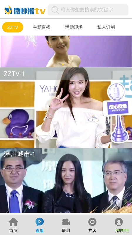 微蝦米TV手機(jī)版 v1.0 安卓版 1