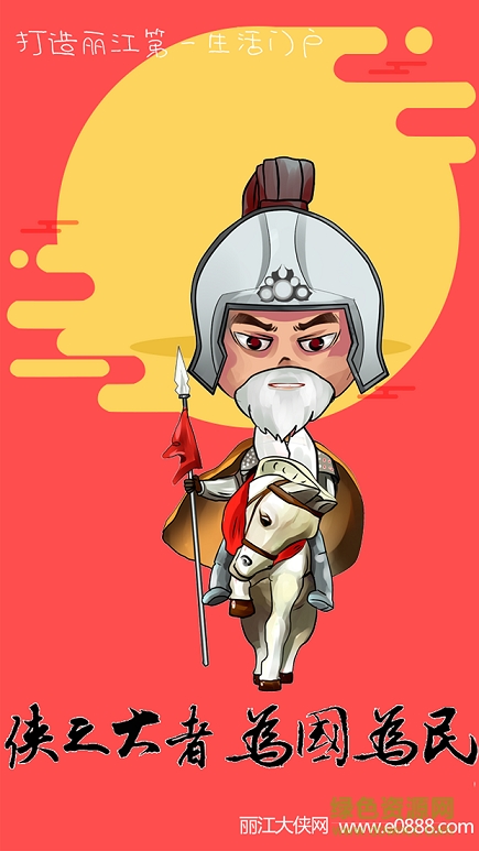 麗江大俠手機(jī)客戶端 v2.0.31 安卓版 0