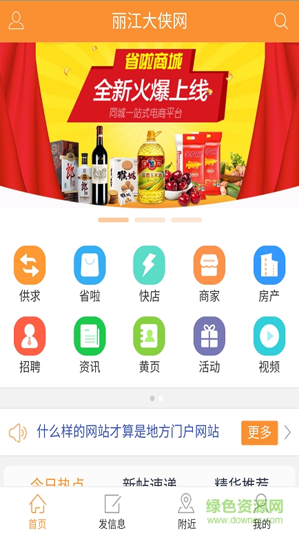 麗江大俠手機(jī)客戶端 v2.0.31 安卓版 2