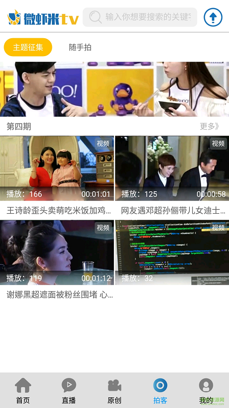 微蝦米TV手機(jī)版 v1.0 安卓版 3