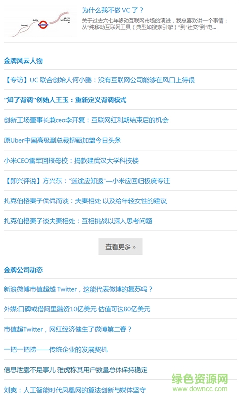 金牌娛樂資訊手機(jī)客戶端 v1.0 安卓版 1