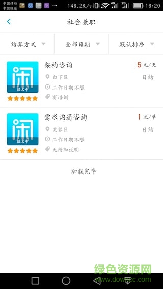 閑暇時(shí)光iPhone版 v1.0.4 ios版 0