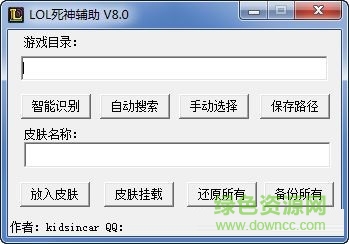 LOL死神輔助 v8.0 最新版 0