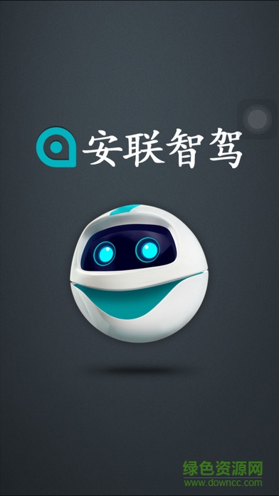 安聯(lián)智駕 v1.5.40.2 安卓版 0