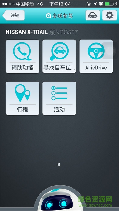 安聯(lián)智駕 v1.5.40.2 安卓版 1