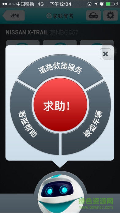 安聯(lián)智駕 v1.5.40.2 安卓版 2