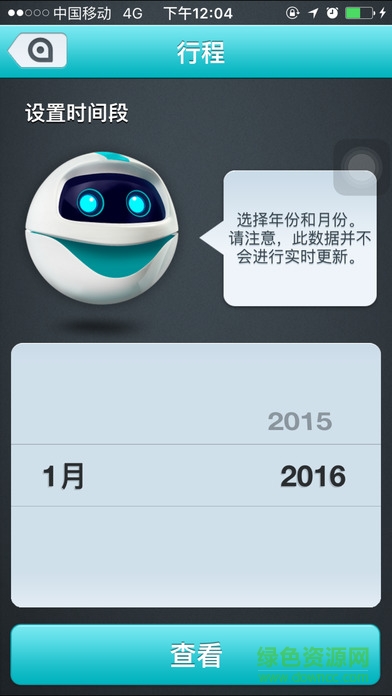 安聯(lián)智駕 v1.5.40.2 安卓版 3