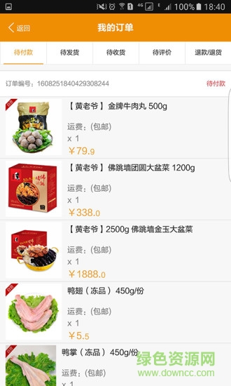 廣州旺東大菜園 v2.4 安卓版 2