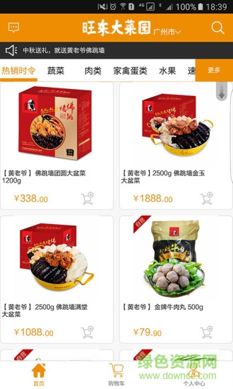 廣州旺東大菜園 v2.4 安卓版 3