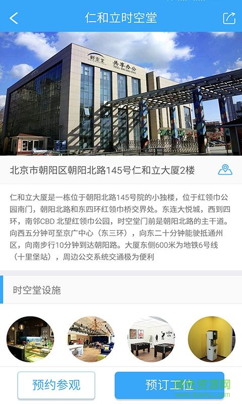 時空堂手機(jī)版(辦公室租賃) v2.1.0 安卓版 0