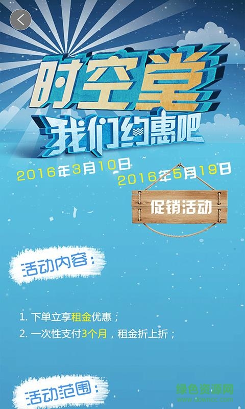 時空堂手機(jī)版(辦公室租賃) v2.1.0 安卓版 2