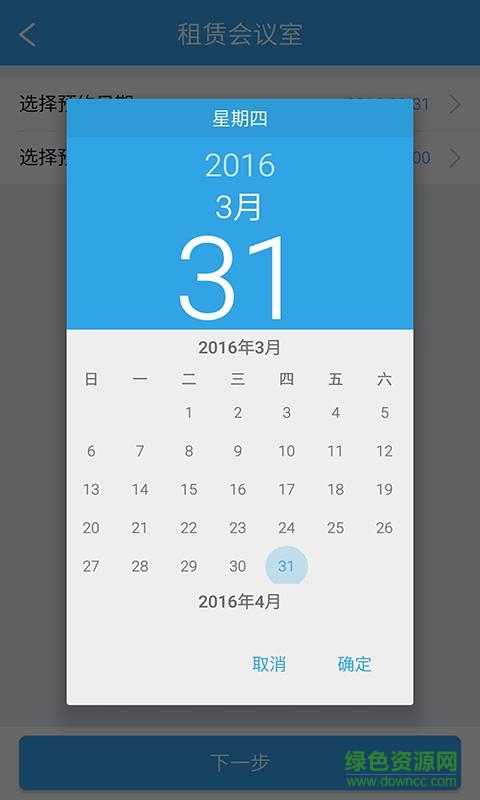 時空堂手機(jī)版(辦公室租賃) v2.1.0 安卓版 3