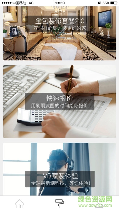 金螳螂家裝修iPhone版 v1.0.2 ios版 0