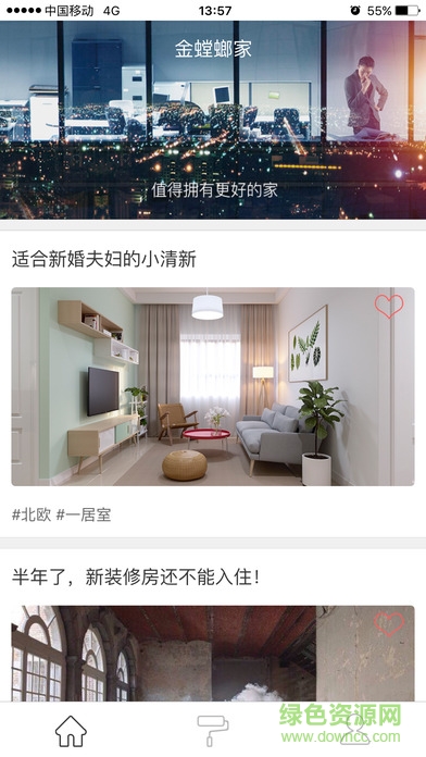 金螳螂家裝修iPhone版 v1.0.2 ios版 1