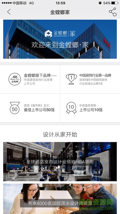 金螳螂家裝修iPhone版 v1.0.2 ios版 2