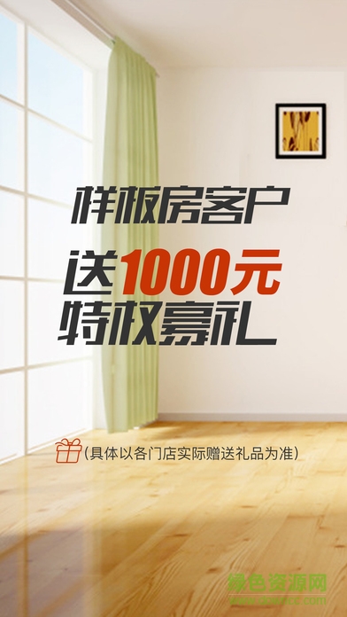 金螳螂家裝修iPhone版 v1.0.2 ios版 3