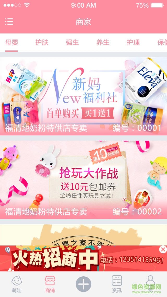 曬娃爸媽手機(jī)客戶端 v1.2 安卓版 2