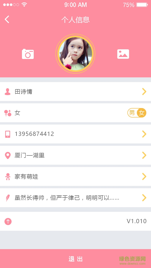 曬娃爸媽手機(jī)客戶端 v1.2 安卓版 4