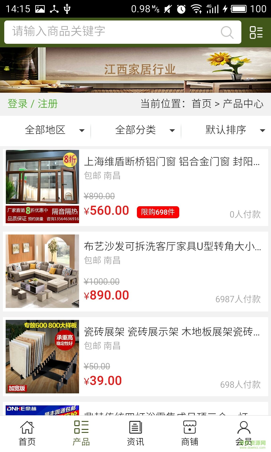 江西家居行業(yè)手機客戶端 v5.0.0 安卓版 1