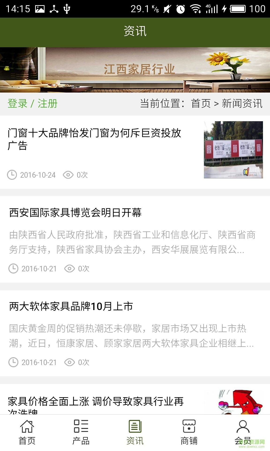 江西家居行業(yè)手機客戶端 v5.0.0 安卓版 2