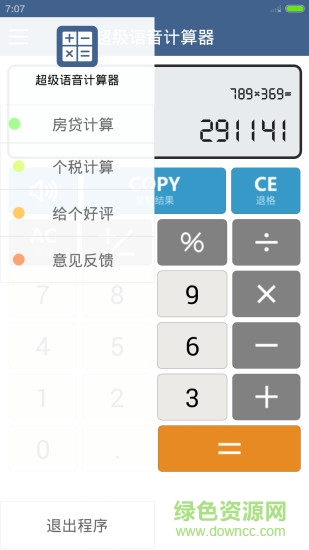 超級(jí)語(yǔ)音計(jì)算器無(wú)廣告版 v5.0.6 安卓版 3