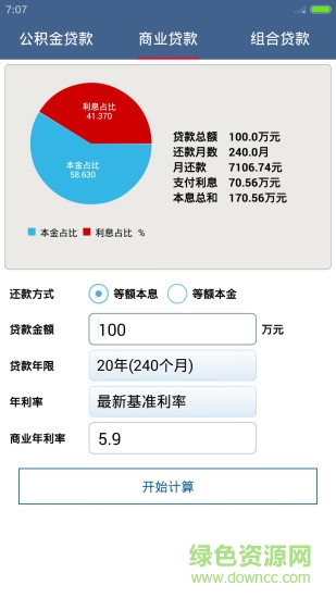 超級(jí)語(yǔ)音計(jì)算器無(wú)廣告版 v5.0.6 安卓版 2