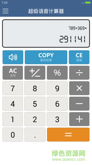 超級(jí)語(yǔ)音計(jì)算器無(wú)廣告版 v5.0.6 安卓版 0