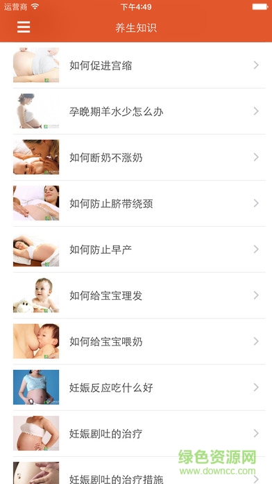 母嬰養(yǎng)生手機客戶端0