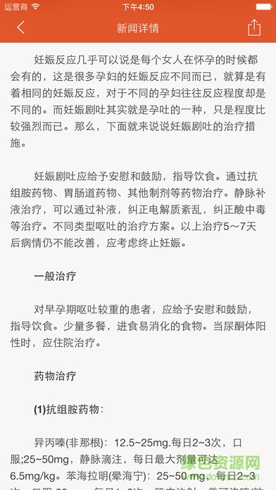 母嬰養(yǎng)生手機客戶端1