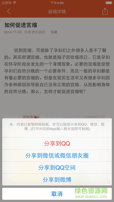 母嬰養(yǎng)生手機客戶端2