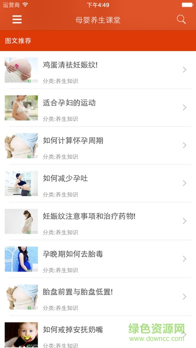 母嬰養(yǎng)生手機客戶端3