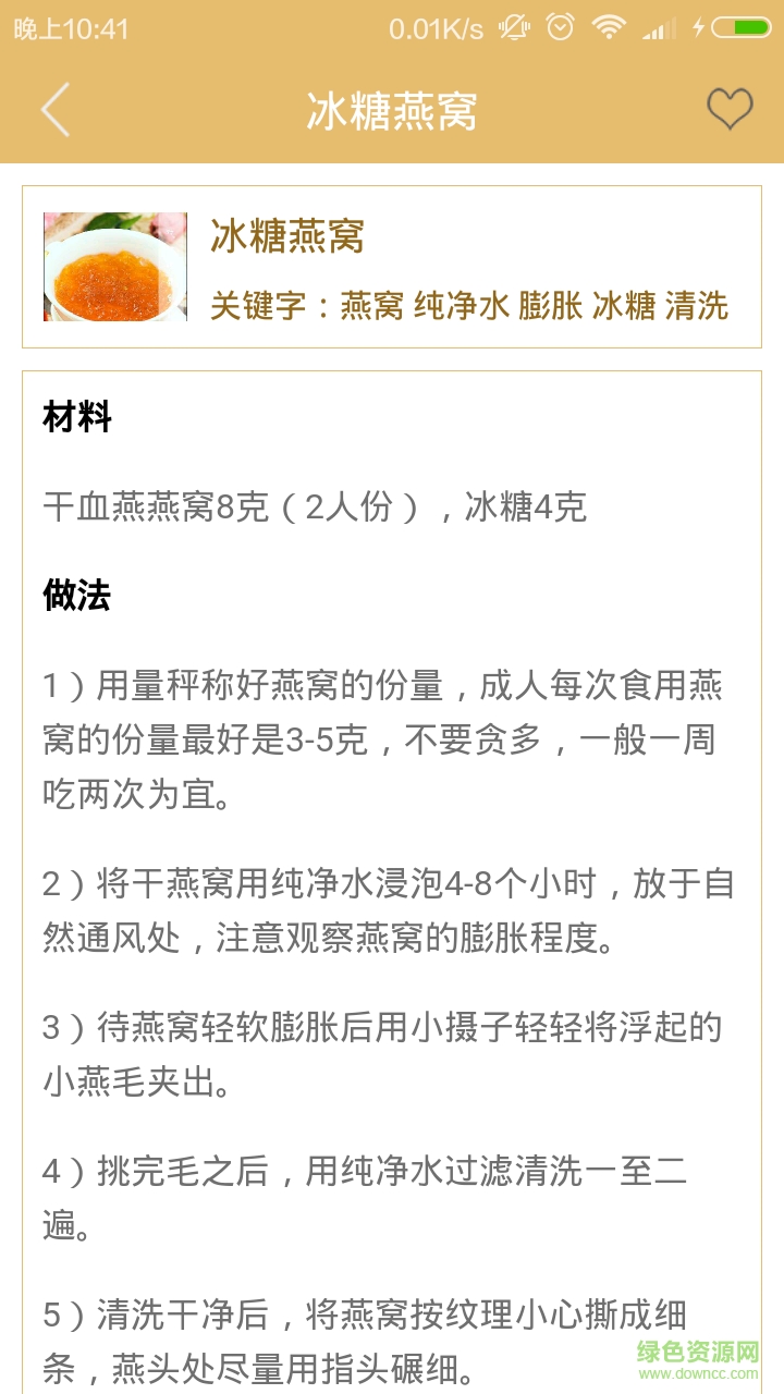 美食健康菜譜手機(jī)客戶端 v1.0.0 安卓版 1