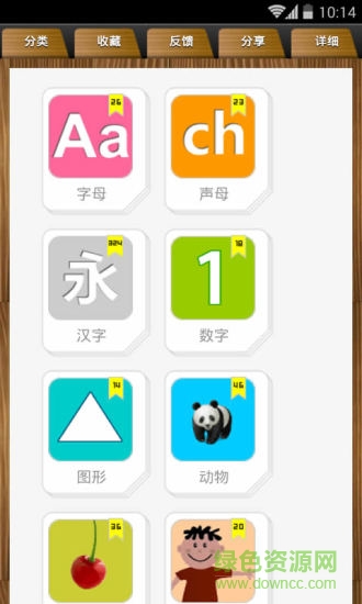 兒童早教學習卡 v1.4.8 安卓版 1