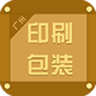 廣州印刷包裝