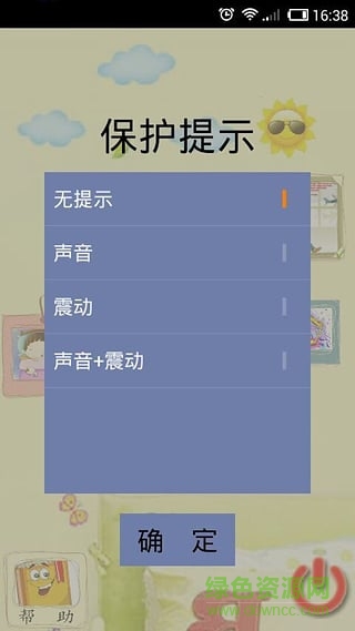 防盜之心手機(jī)版 v3.4.2 安卓版 1