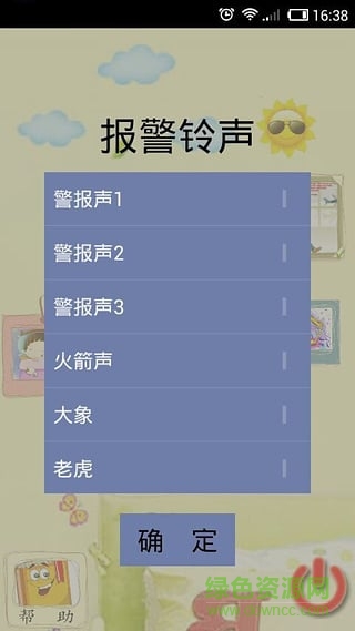 防盜之心手機(jī)版 v3.4.2 安卓版 3