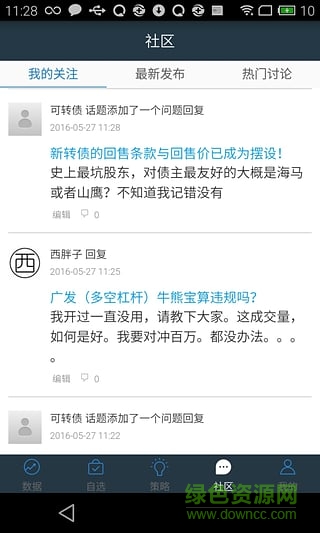 集思錄ios版 v5.6.0 官方版 1