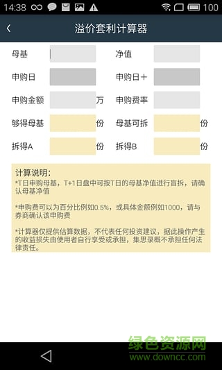 集思錄ios版 v5.6.0 官方版 3