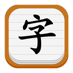 我愛換字體手機(jī)版