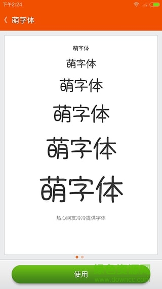 我愛(ài)換字體手機(jī)版 v2.1502.14 安卓版 0