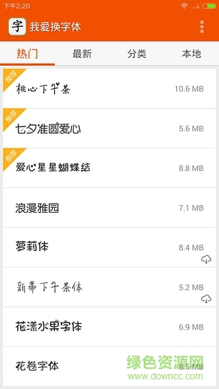 我愛(ài)換字體手機(jī)版 v2.1502.14 安卓版 1