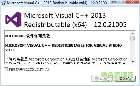 vc2013運行庫64位 官方免費版 0