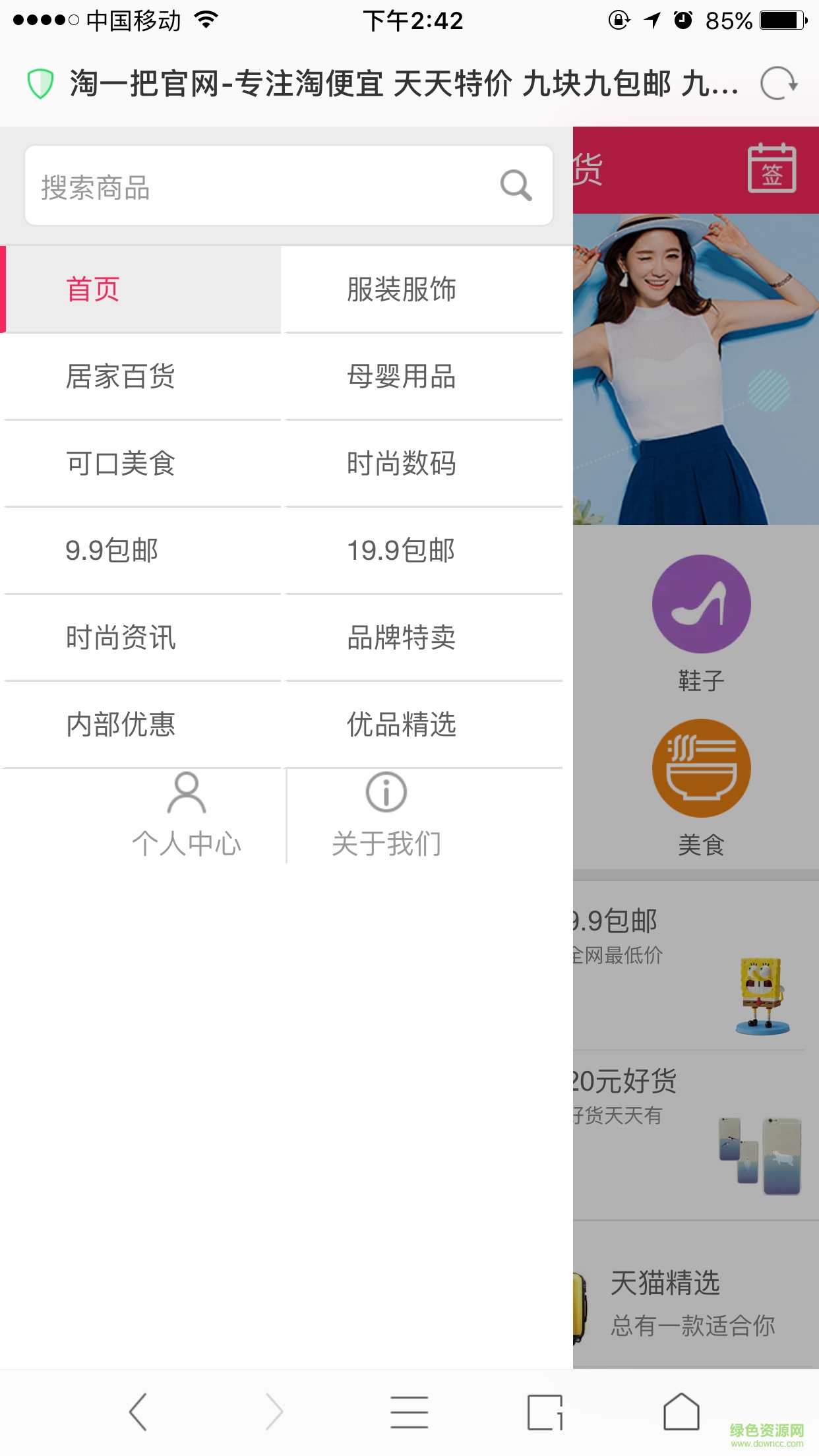 淘一把客戶端 v0.0.1 安卓版 2