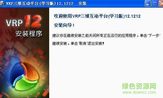 vrp12.0正式版修改版 0