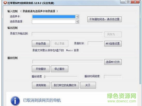 紅蘋果MP3音頻錄音機 V12.9.2 官方版 0
