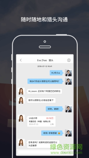 滴一獵頭手機(jī)客戶端 v1.0.9 官網(wǎng)安卓版 0