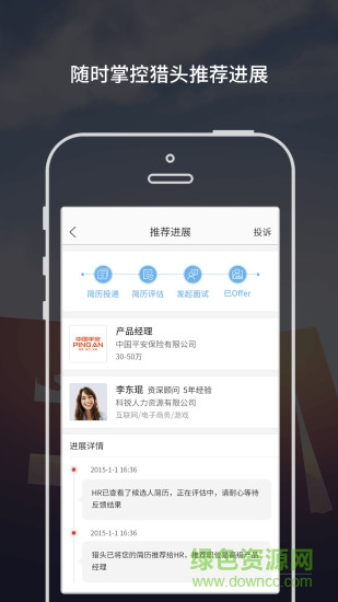 滴一獵頭手機(jī)客戶端 v1.0.9 官網(wǎng)安卓版 2